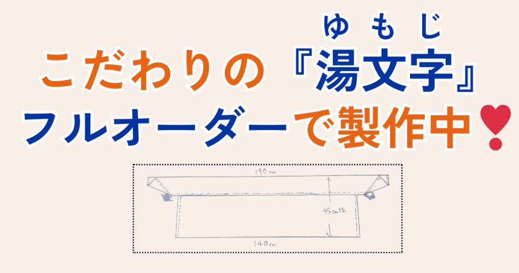 湯文字 本藍染