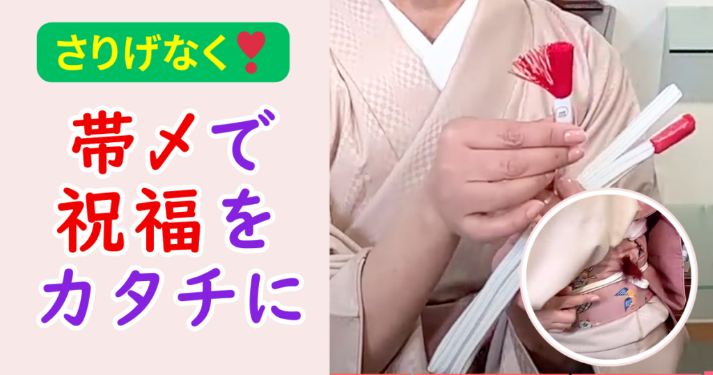 ゆるぎ帯〆 帯締め