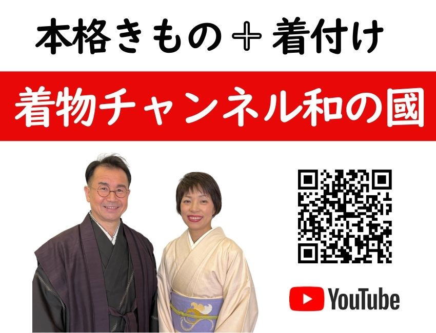 本格きもの 着付け