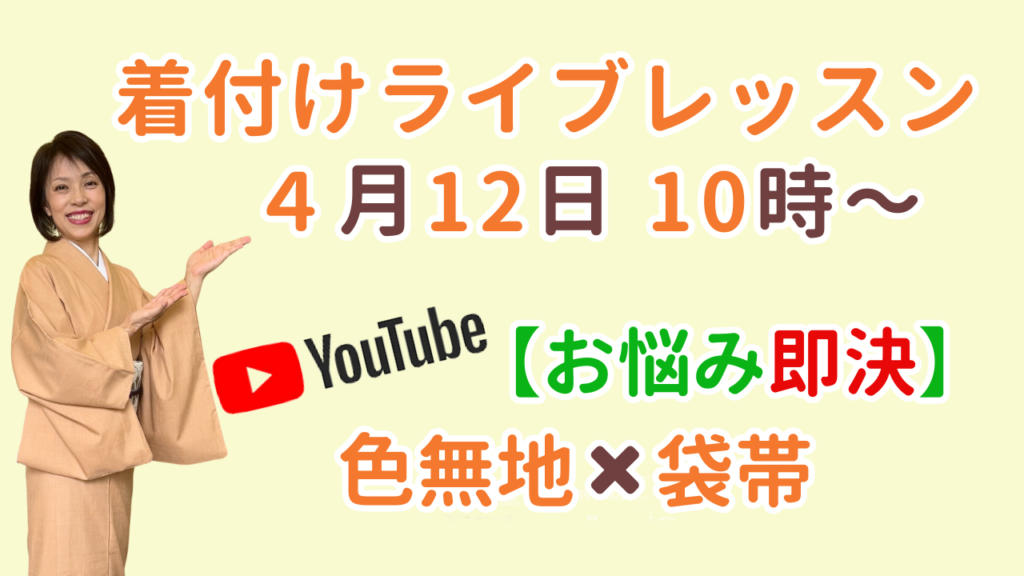 着付けレッスン