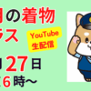 着物プラス（夫婦着物）