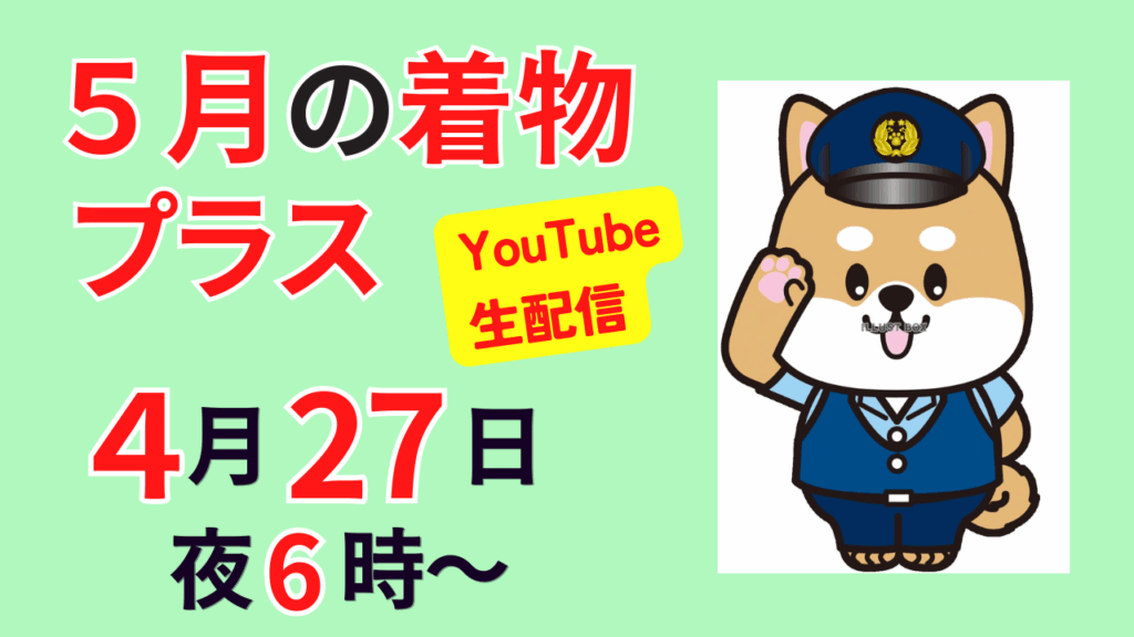 着物プラス（夫婦着物）