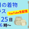 着物プラス