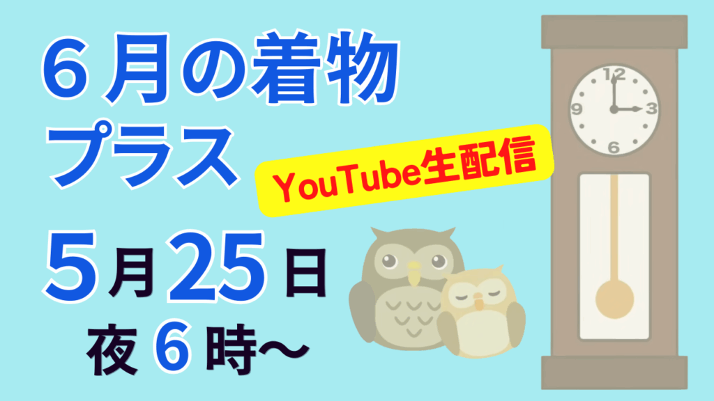 着物プラス