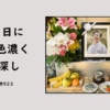 母の日