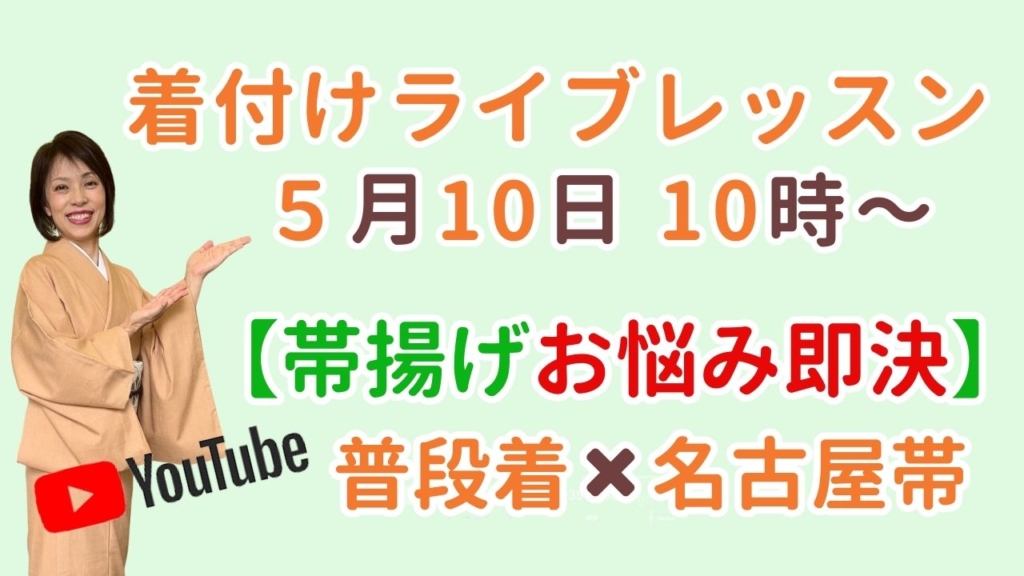 シンプル着付け