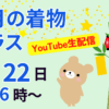 きものサロン和の國