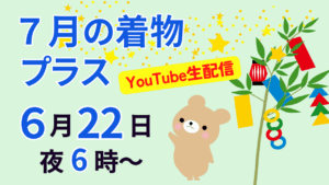 きものサロン和の國