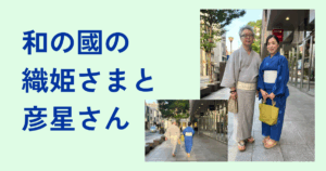 夫婦着物 