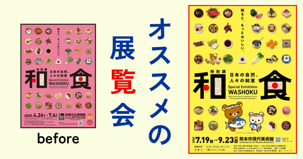 和食　展示会