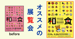 和食　展示会