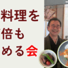 司ロイヤルホテル　清田料理長