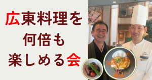 司ロイヤルホテル　清田料理長