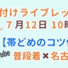 着付け　和の國