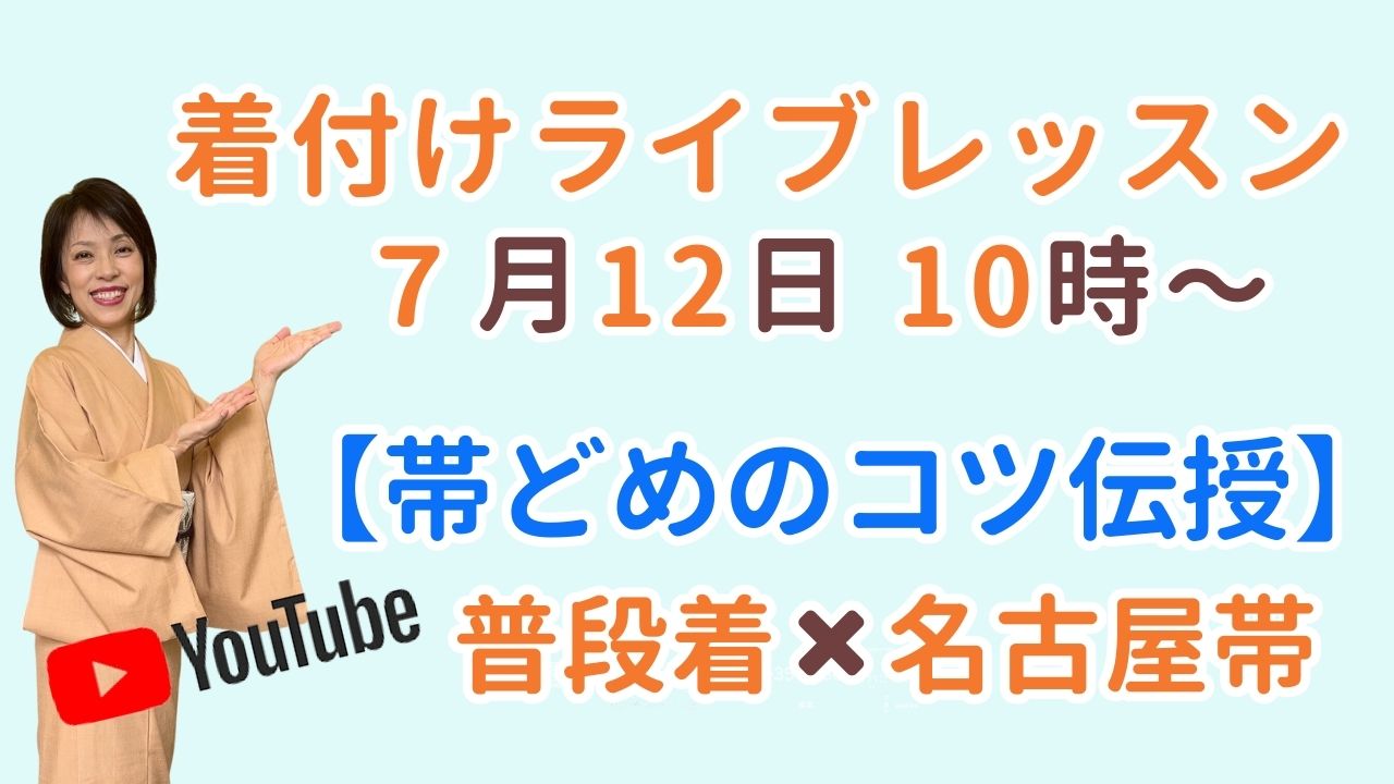 着付け 和の國