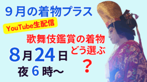 国宝　歌舞伎の着物