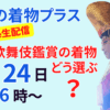 国宝　歌舞伎の着物