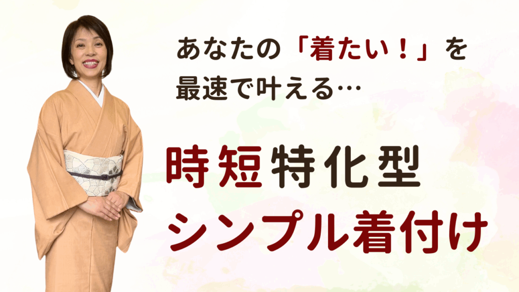 着付け 習いたい 熊本