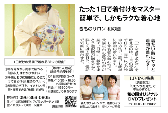シンプル着付け　熊本市