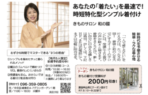着付けレッスン