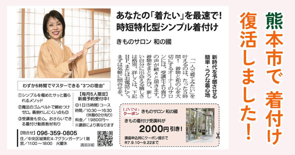 シンプル着付け