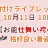 着付け教室
