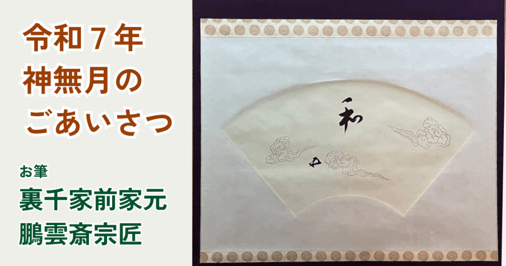 和の心