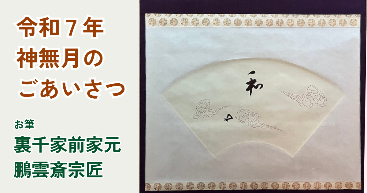 和の心