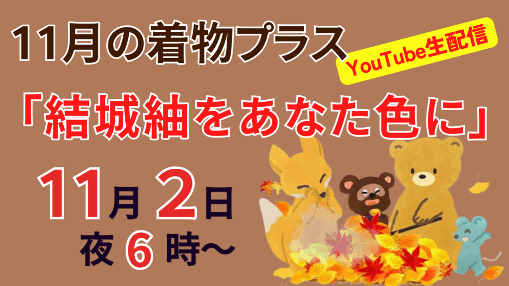 着物プラス　和の國